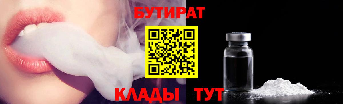 Кандалакша  БУТИРАТ 99%  Вход с VPN 