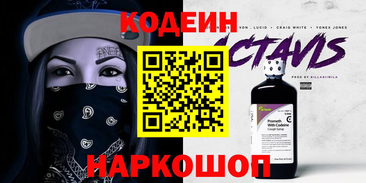 Кандалакша  Кодеиновый сироп Lean напиток Lean (лин)  Вход с VPN 