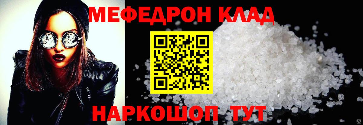 Меф мяу мяу Кандалакша
