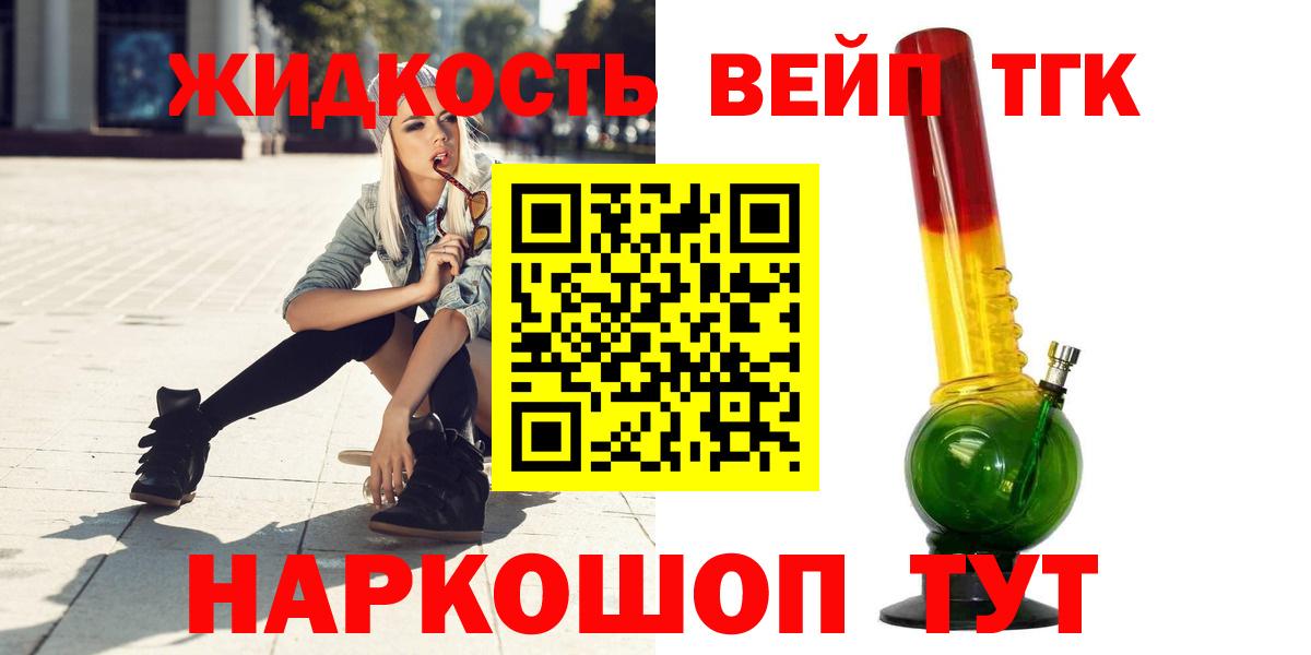 Кандалакша  Дистиллят ТГК вейп с тгк  Вход с VPN  ТГК Wax 